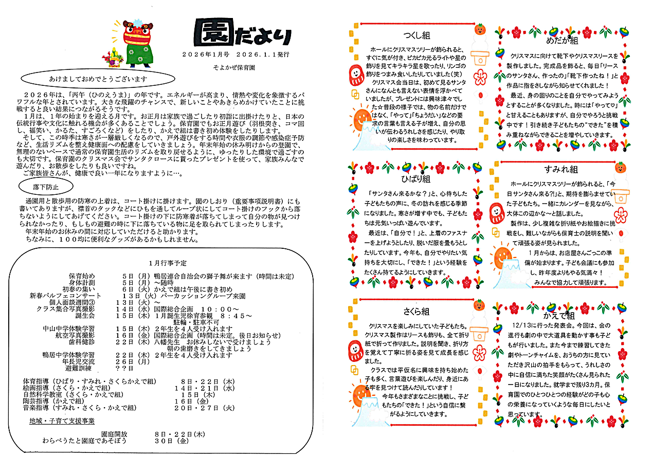園だより2026年1月号